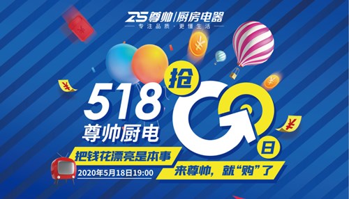 尊帅518抢购会